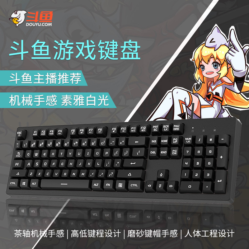 斗鱼(DOUYU.COM)DKS100 机械手感游戏办公键盘 吃鸡键盘 电脑 笔记本 白色背光键盘 尊爵黑