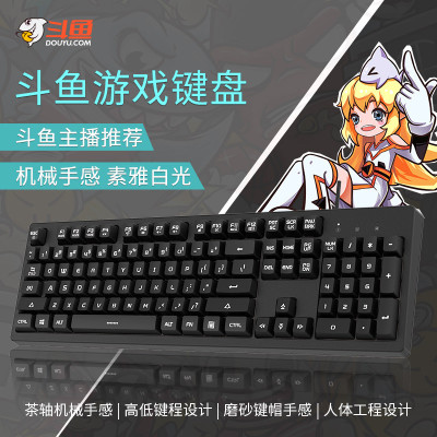 斗鱼(DOUYU.COM)DKS100 机械手感游戏办公键盘 吃鸡键盘 电脑 笔记本 白色背光键盘 尊爵黑