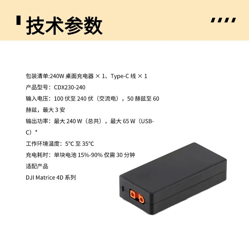 大疆240W 桌面充电器 + DJI Matrice 4 系列充电管家(200W)适配 经纬4T/4E 提货卡高清大图