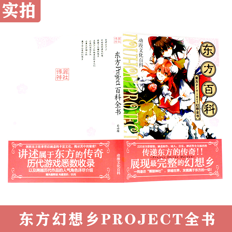 东方幻想乡project全书 [正版] 东方百科全书 东方幻想乡project全书2020页全彩精装 涵盖原作/同人
