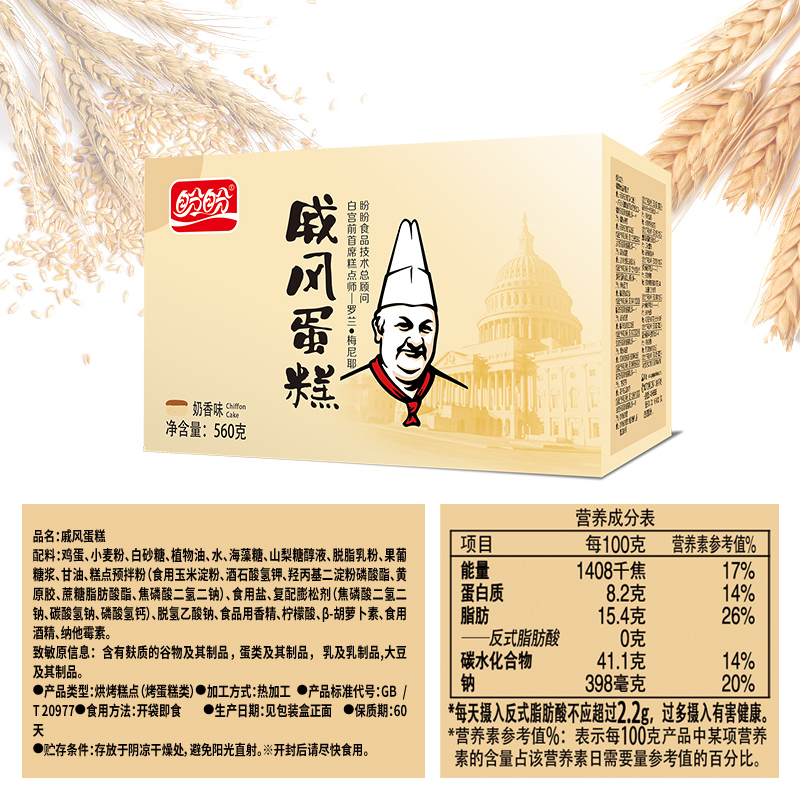 盼盼戚风蛋糕奶香味560g