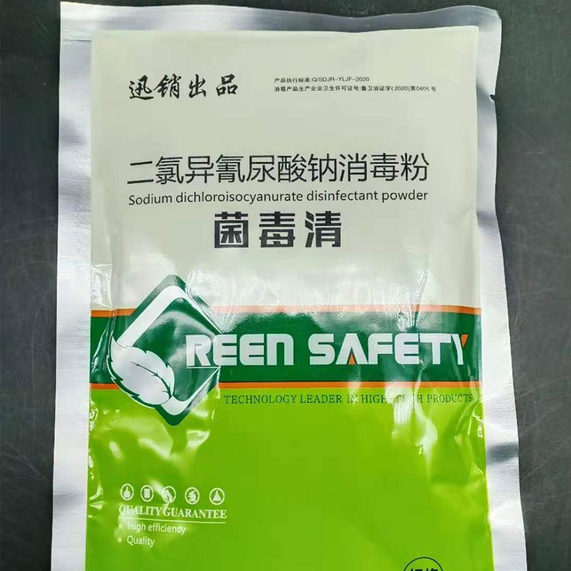 二氯异氰尿酸钠消毒粉兽用养殖场猪场鸡鸭鹅牛场鸡舍细菌消毒剂液