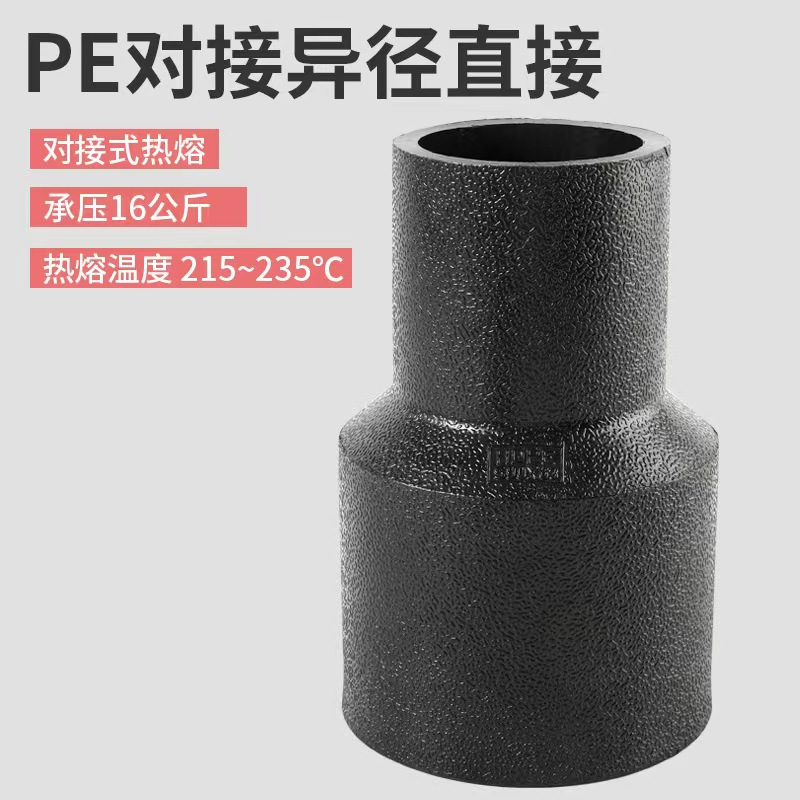 中锦科技 PE对接异径直通 S400*200对接式(承压1.6Mpa)个