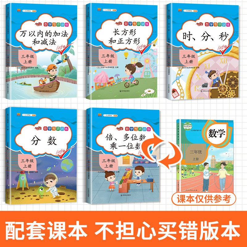 长方形和正方形 三年级上 [正版]汉之简2023版小学三年级上册数学专项同步训练全套人教版应用题强化训练口算卡竖式计算天