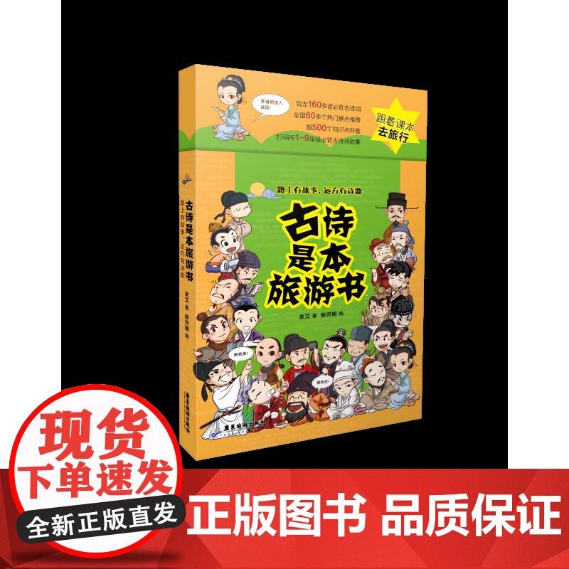 古诗是本旅游书高清大图