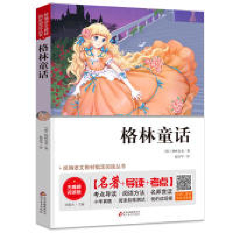 正版新书]格林童话无障碍阅读+中考考点统编语文教材指定阅读丛高清大图