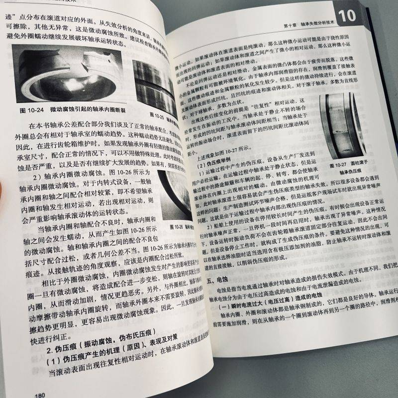 醉染图书风力发电机组轴承应用技术9787111728436高清大图