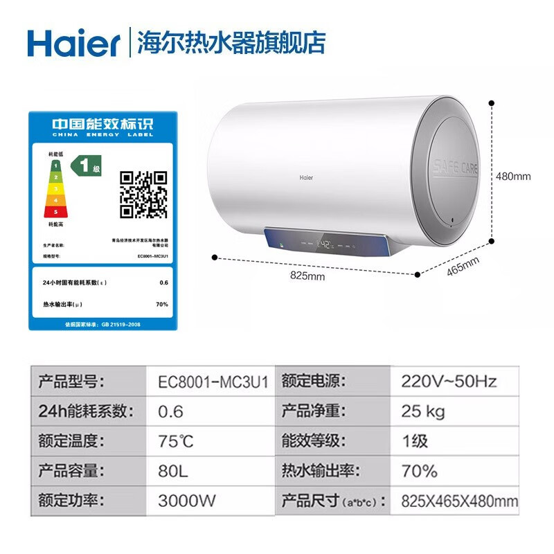 Haier/海尔80升电热水器家用卫生间储水式EC8001-MC3U1一级能效 智能速热 健康抑菌高清大图