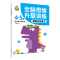 [醉染正版]小婴孩童书4~5岁全脑思维升级训练(全4册)幼儿童数学启蒙专注力训练书籍 逻辑推理力记忆力注意力训练找不同走