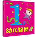 1岁幼儿智能开发