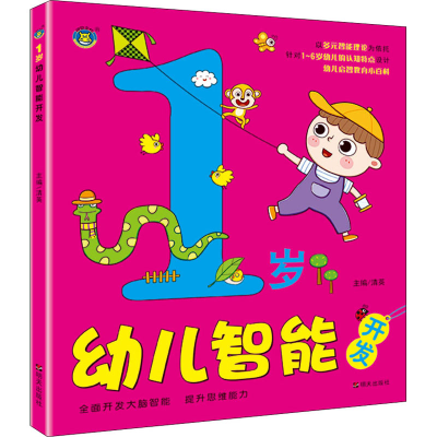 [M]1岁幼儿智能开发-9787570806584