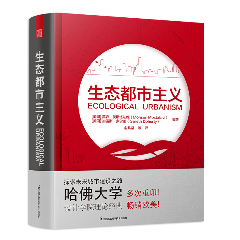 【M】生态都市主义-9787553701431