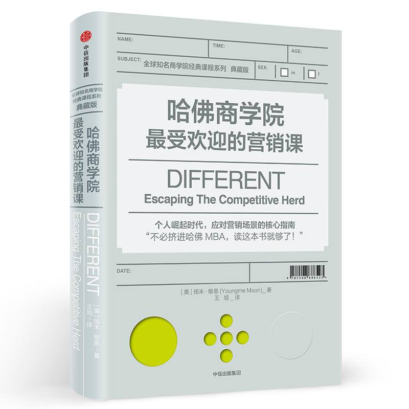 [正版]哈佛商学院受欢迎的营销课 扬米穆恩著营管理课程商学院成功励志 提升职场谈判力思维力营销力领导力课励志成长书籍高清大图