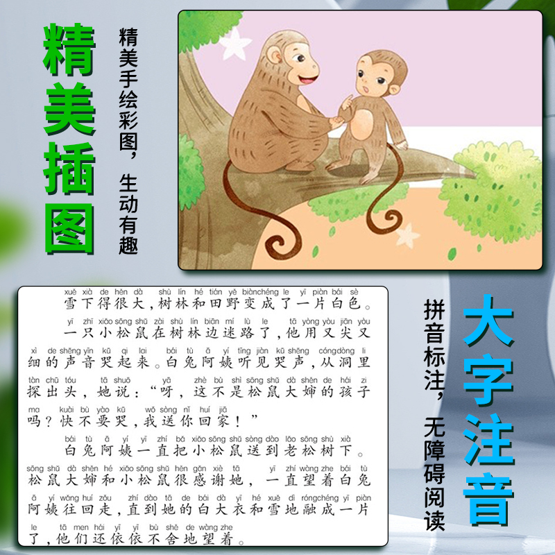 365夜故事 [正版]爱不释手的成长经典三百六十五365夜故事名家全程助读快乐阅读打造经典阅读典范彩图注音版无障碍阅读黑高清大图