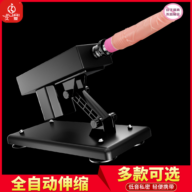 情趣成人玩具女用品女性自慰器高潮神器炮机全自动伸缩抽插阳具高清大图