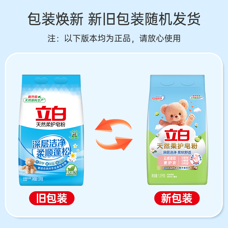 立白除菌洗衣粉1.3kg(单位:袋)高清大图