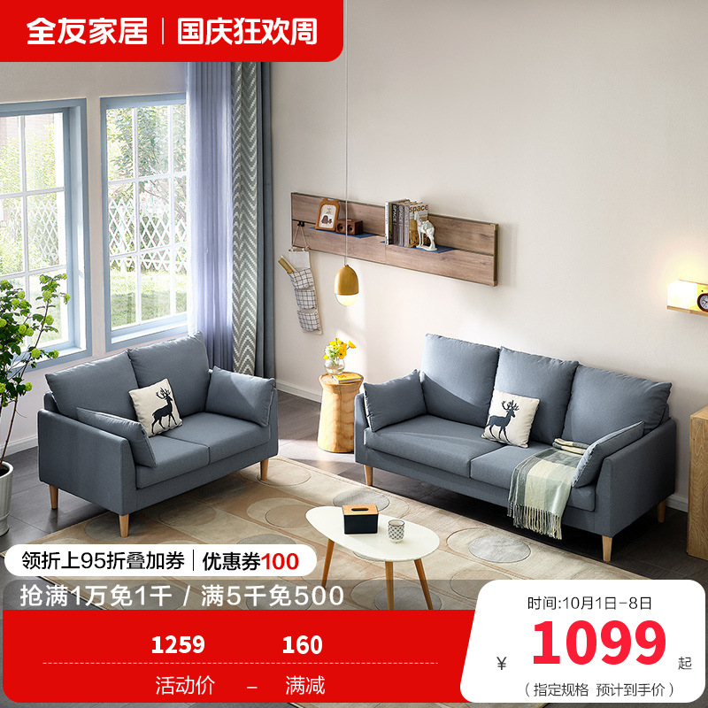 全友家居 北欧简约布艺沙发 环抱式靠背 恒压高弹海绵填充 仿棉麻面料可拆洗沙发