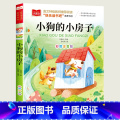 小狗的小房子 【正版】小巴掌童话一年级注音版张秋生小学生二年级课外书必读经典书目低年级课外阅读书籍童话故事书儿童读级儿籍