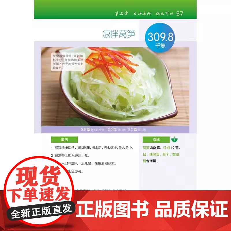 糖尿病一日三餐怎么吃 糖尿病食谱 糖尿病书籍 糖尿病饮食书 糖尿病食物 救命饮食 糖尿病菜谱 糖尿病饮食指南食疗养生书高清大图