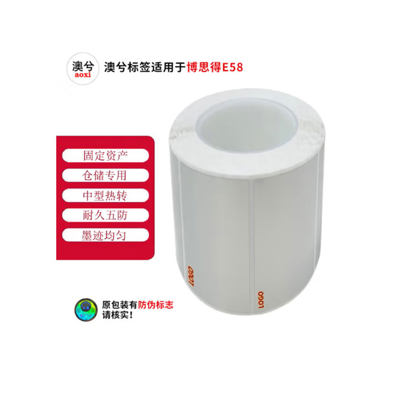 澳兮 标签打印纸/条码纸 70*30mm 100g 1000张/包 大卷轴 适用博思得E58