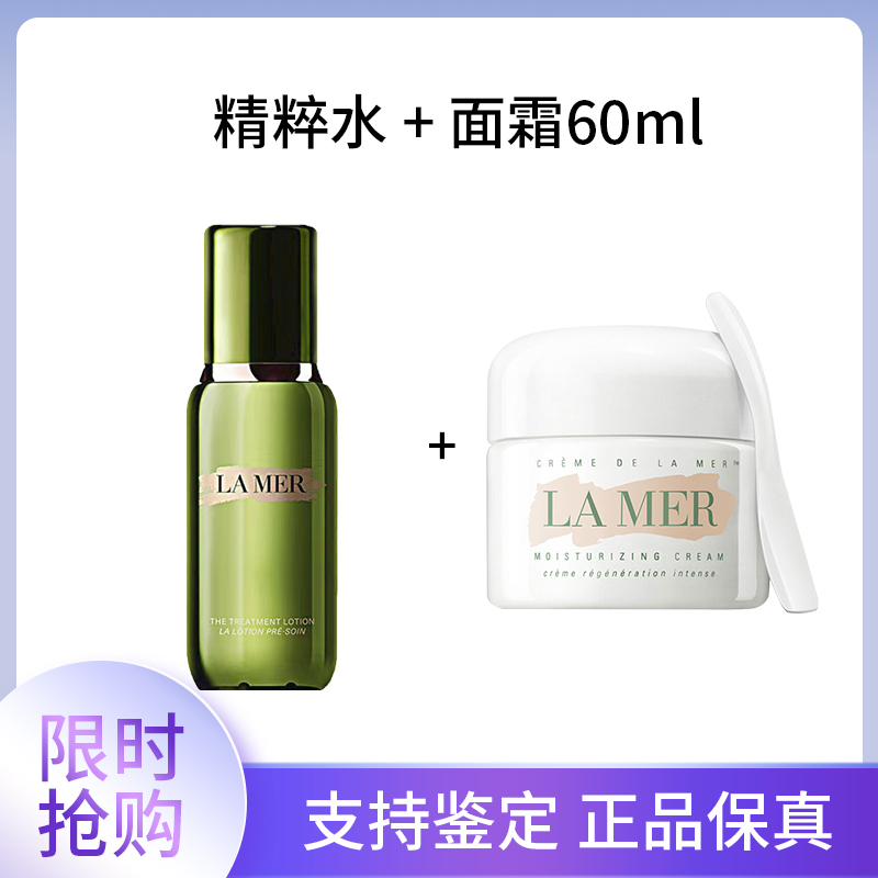 海蓝之谜(LA MER)精粹水150ml +海蓝之谜面霜60ml