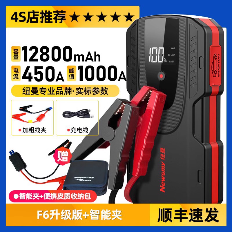【补贴10%】纽曼汽车应急启动电源12v电瓶搭电宝打火充电宝紧急强启动器 ⑨智能套装F6旗舰版+加粗线夹+智
