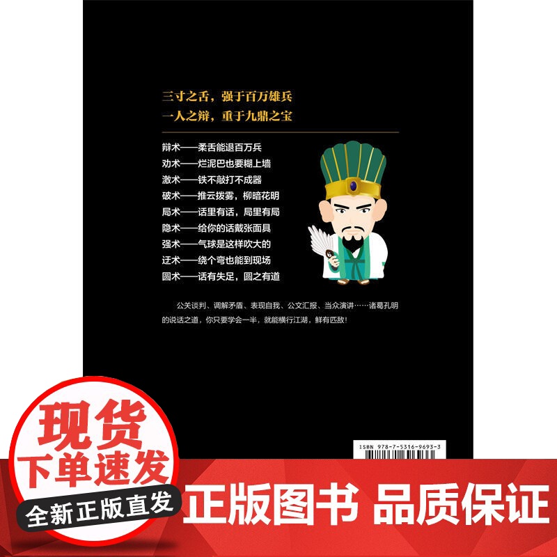 我一开口,就能说服所有人 诸葛亮说话之道:隆中对、舌战群儒、斩马谡……一席 盛安之 黑龙江教育出版社 正版书籍高清大图
