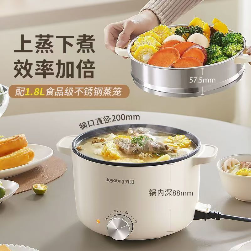 九阳HG25-G201S电煮电热家用宿舍电火锅多功能一体电炒锅蒸煮2.5L