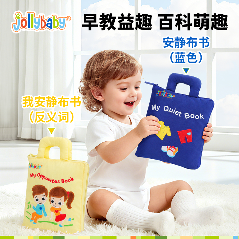 jollybaby安静布书婴儿撕不烂可啃咬蒙特梭利早教宝宝黏贴书1663高清大图