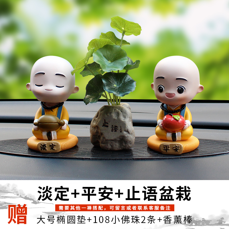 车上车载装饰男女 淡定 平安 止语(送椭圆垫 108小佛珠2条 香挂摆件