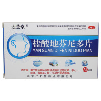 太芝堂 盐酸地芬尼多片 25mg*12片/盒 眩晕恶心头晕头昏晕车药