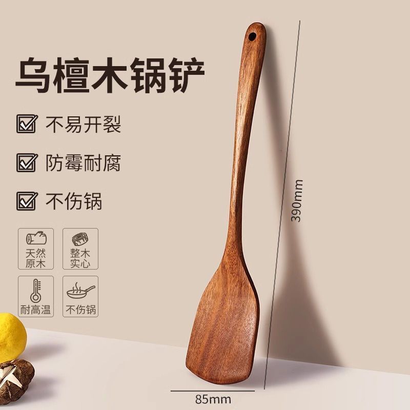 乌檀木锅铲汤勺子全套炒菜铲子不粘锅厨具家用耐高温木铲X8169 1耐高温-乌檀木防烫锅铲