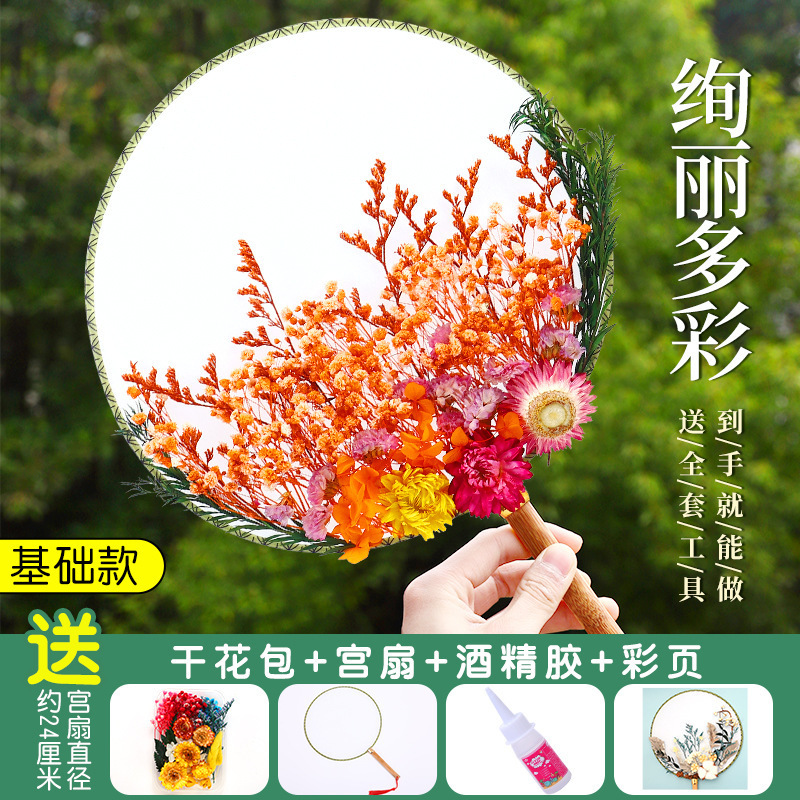 小窝厘 三八节女神节礼物 干花团扇永生花DIY材料包团建活动手工礼物 基础款袋装干花团扇随机发