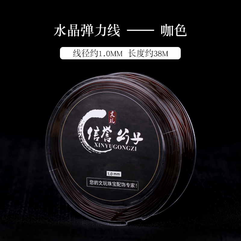 新款精品透明水晶弹力线手串绳串珠绳DIY金刚星月菩提耐磨文玩线 1.0mm咖色约38米 均码