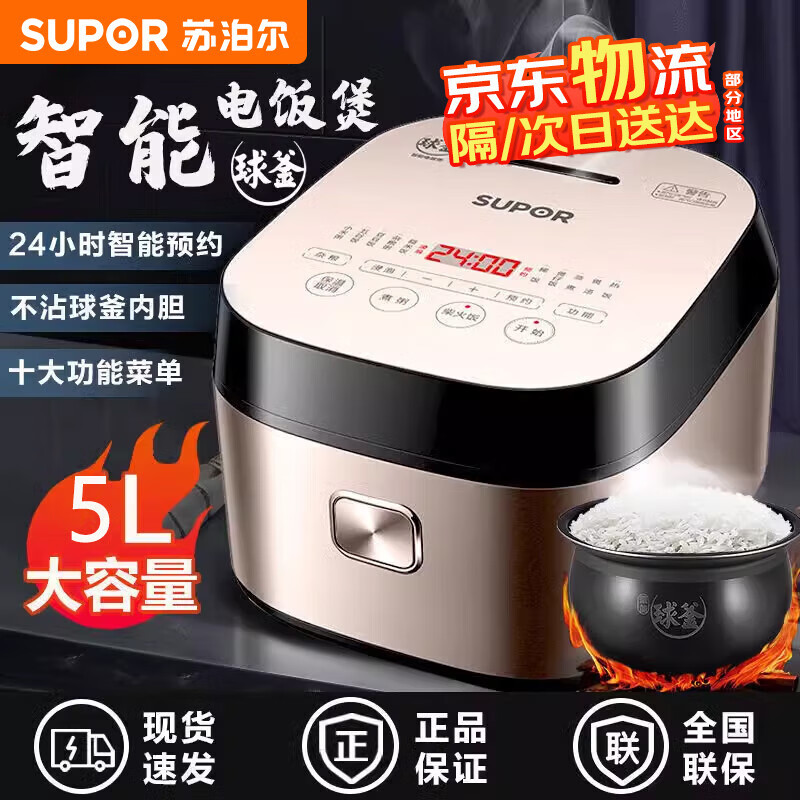 苏泊尔(SUPOR)智能球釜电饭煲24小时预约定时 全面屏触控操作SF50FC77