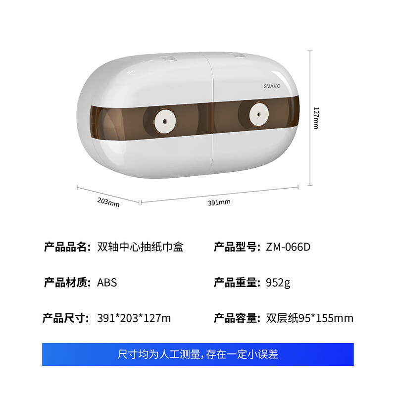 瑞沃(SVAVO)智美双卷中心抽纸巾盒免打孔厕纸盒商用卫生间纸巾盒卷纸盒 ZM-066D白+茶色单位:个高清大图