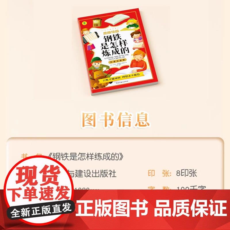 钢铁是怎样炼成的正版原著注音版小学生一年级二年级课外阅读书6-8岁以上适合小学生看的小说儿童文学经典书目世界名著系列故事图片