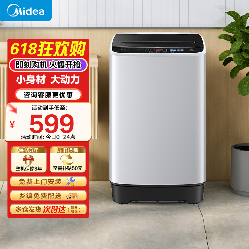 美的6.5KG波轮洗衣机MB65V11E租房小型小户型洗衣机健康桶自洁水电双宽多重洗涤程序