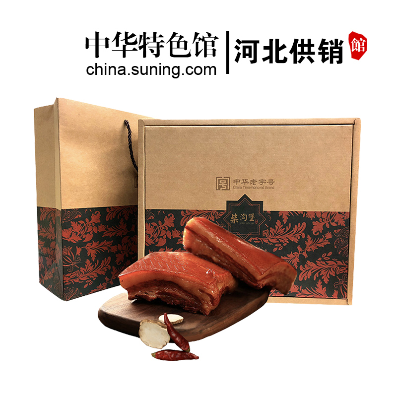【中华特色】河北供销馆 柴沟堡熏肉 六六礼盒1850g 中华老字号熏肉猪肉熟肉制品卤味年货礼品 河北张家口特产