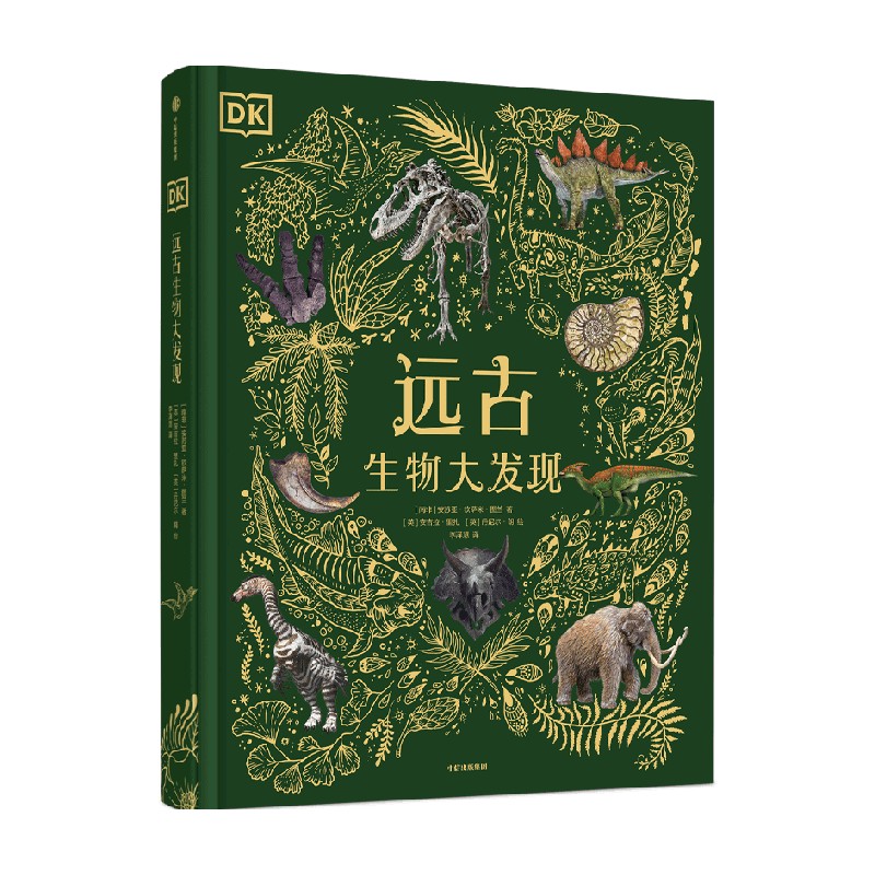 DK远古生物大发现 [正版]4岁+DK远古生物大发现 安苏亚钦萨米图兰著 超人气科普大V江氏小盗龙审校 值得珍藏的古生物高清大图