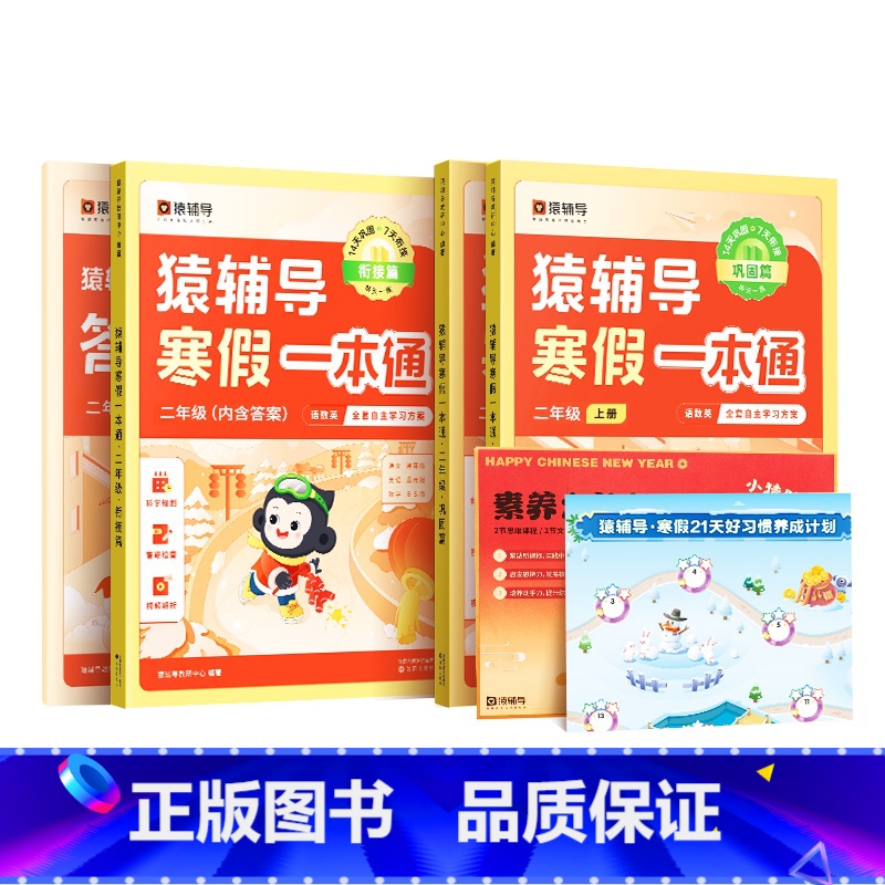 [二年级]语+英通用版+数学(北师版) [正版]2024新版寒假一本通小学一二三四五六年级寒假作业衔接语文数学英语人教苏