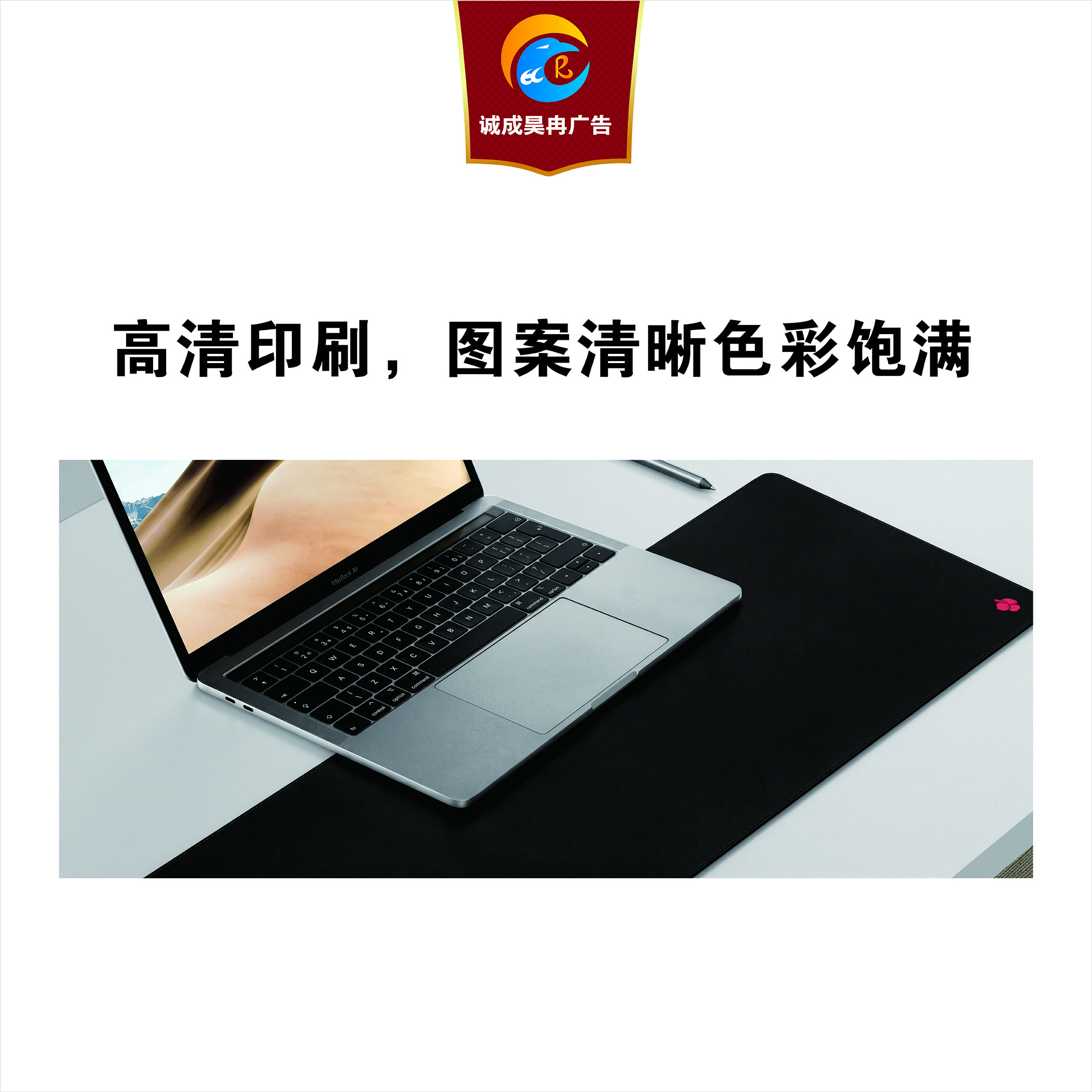 诚成昊冉广告 装饰标牌垫 鼠标垫 个高清大图