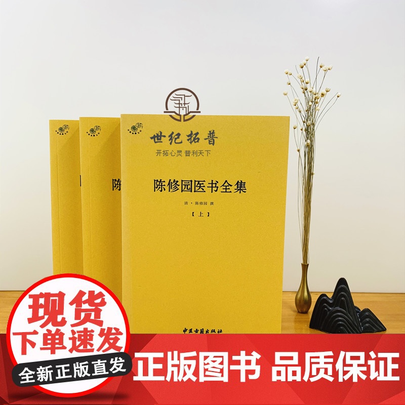 正版 陈修园医书全集全3册 /陈修园医学丛书长沙方歌括中医四小经典伤寒论浅注金匮方歌括时方歌括时方妙用医学中医古籍出高清大图