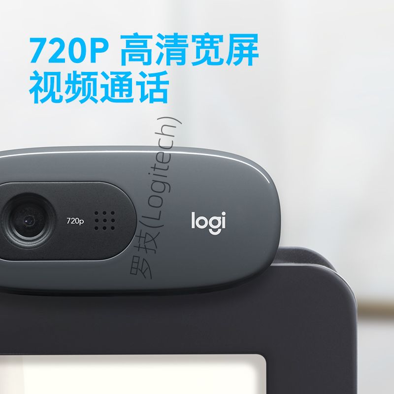 罗技(Logitech)C270 高清摄像头USB电脑笔记本台式机摄像头 视频会议网课摄像头带麦克风 C270高清大图