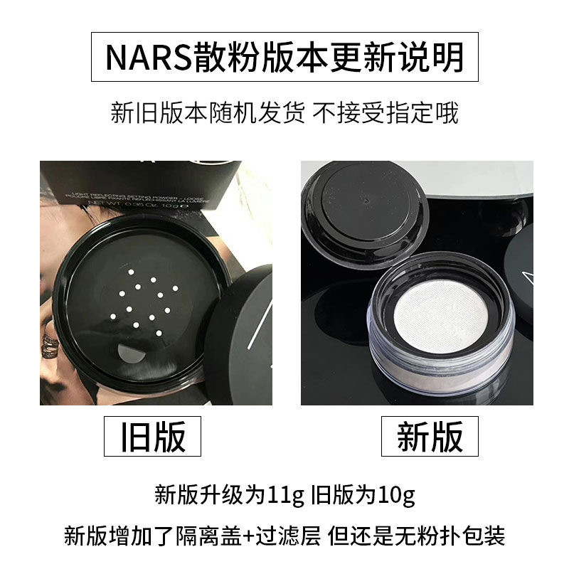 纳斯(NARS)流光美肌轻透持久定妆散粉新版11g 控油持妆不卡粉高清大图