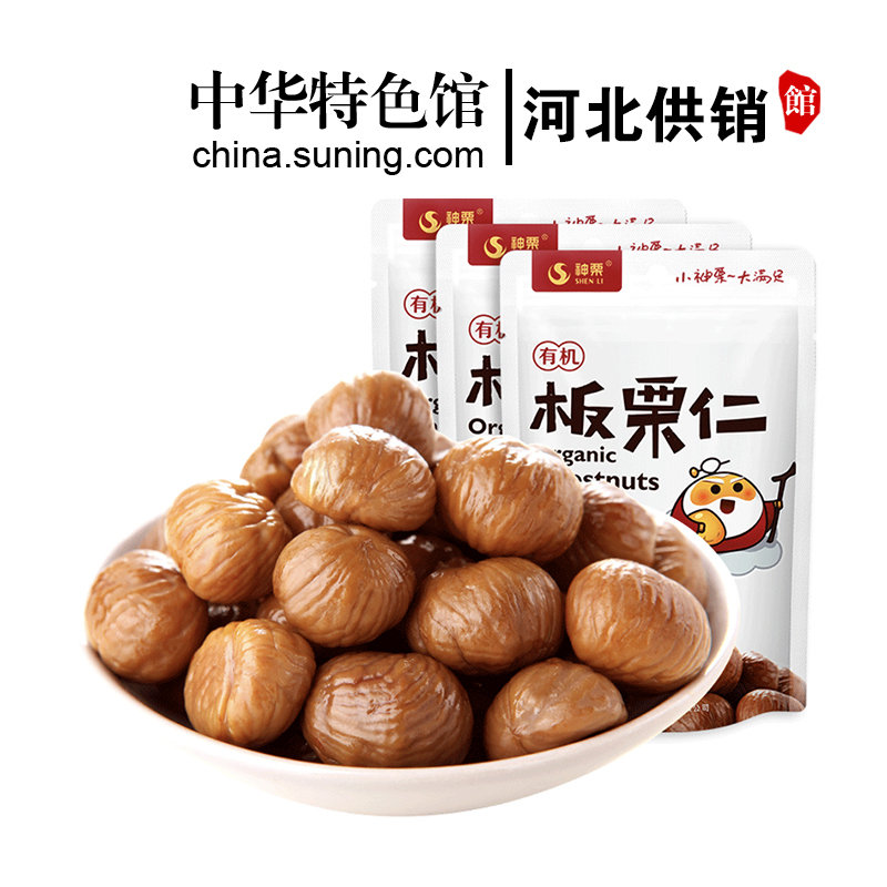 【中华特色】河北供销馆 神栗 有机板栗仁88g*3袋 宽城熟制即食板栗栗子 河北承德特产