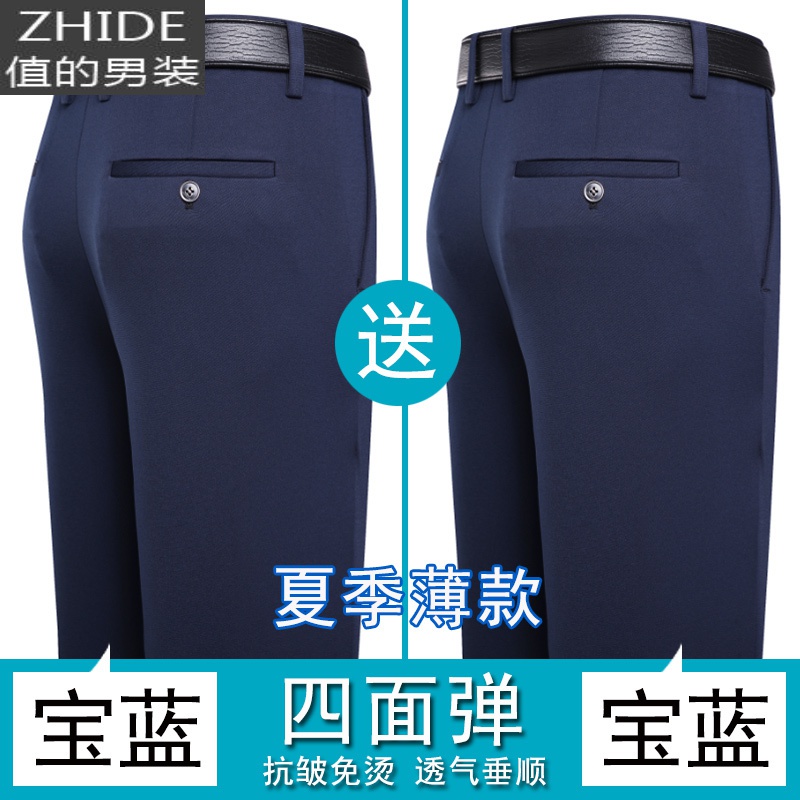 SUNTEK裤子男夏季薄款宽松直筒中年男士休闲裤商务西裤中老年长裤爸爸装西裤 夏季薄款【宝蓝+宝蓝】 33 （腰围2尺6）