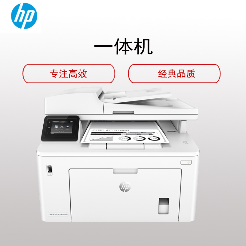 惠普(hp)M227fdw A4黑白激光打印 (复印扫描传真一体机 四合一 有线 无线 自动双面)
