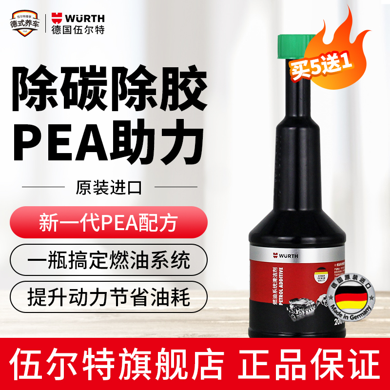 德国伍尔特进口汽车燃油宝除积碳燃油系统清洗剂小黑瓶汽油添加剂