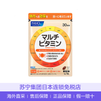 【直营】FANCL/芳珂 复合维生素 30粒/30日量 膳食营养补充剂 袋装 12.69g 直邮